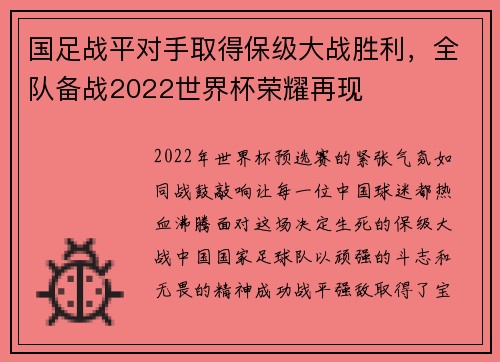 国足战平对手取得保级大战胜利，全队备战2022世界杯荣耀再现