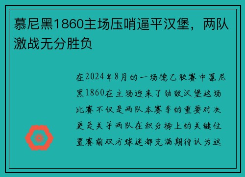 慕尼黑1860主场压哨逼平汉堡，两队激战无分胜负