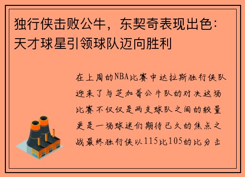 独行侠击败公牛，东契奇表现出色：天才球星引领球队迈向胜利