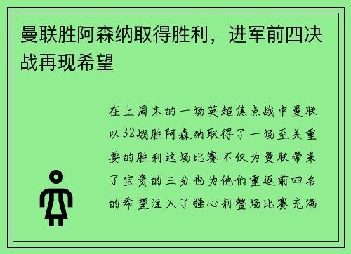 曼联胜阿森纳取得胜利，进军前四决战再现希望