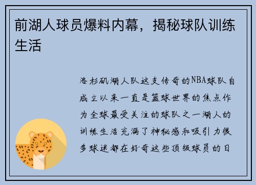 前湖人球员爆料内幕，揭秘球队训练生活