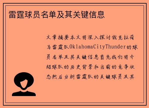 雷霆球员名单及其关键信息