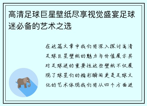 高清足球巨星壁纸尽享视觉盛宴足球迷必备的艺术之选