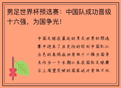 男足世界杯预选赛：中国队成功晋级十六强，为国争光！