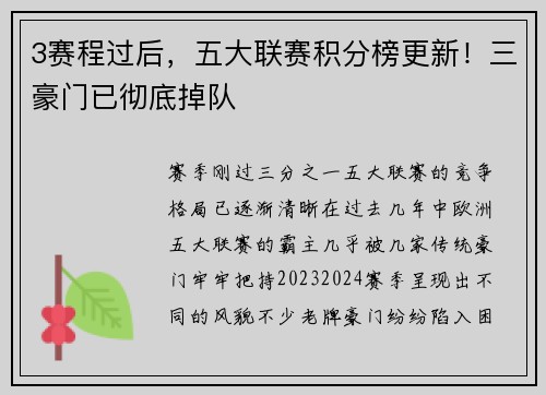 3赛程过后，五大联赛积分榜更新！三豪门已彻底掉队