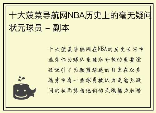 十大菠菜导航网NBA历史上的毫无疑问状元球员 - 副本