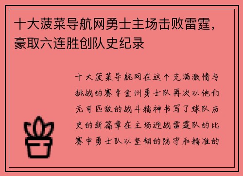 十大菠菜导航网勇士主场击败雷霆，豪取六连胜创队史纪录