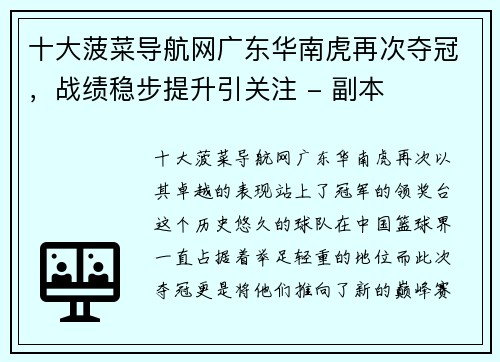 十大菠菜导航网广东华南虎再次夺冠，战绩稳步提升引关注 - 副本